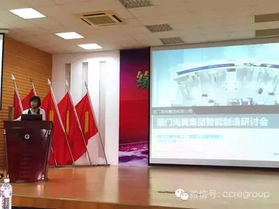 工業(yè)4.0理念下制造業(yè)布局及支撐解決方案——海翼集團專題研討會會議服務紀實